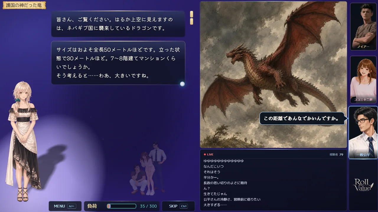 進行画面:ゲームマスターのモンがドラゴンについて話す